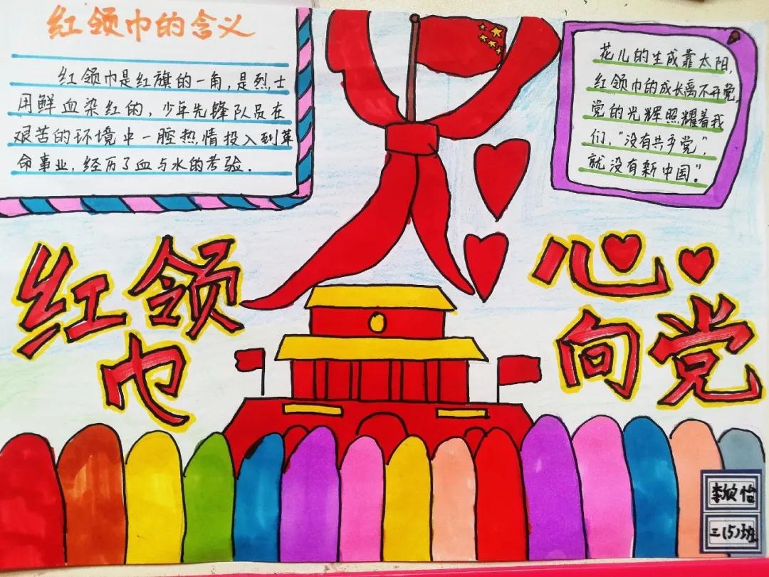 第一实验小学的少先队员们,用手中的画笔画出对祖国的祝福对党的热爱